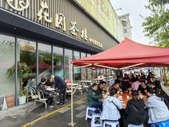 -花园茶楼(兴城西路店)