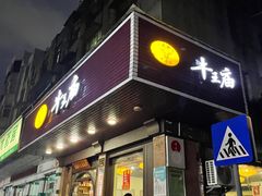 -牛王庙(龙华花园店)
