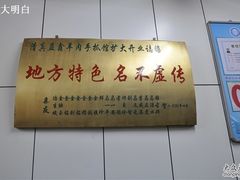 回民的名字-清真·益鑫羊肉手抓馆(花园北街店)