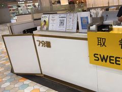 -7分甜(上海闵行区古北1699店)