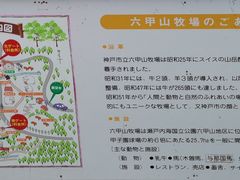 -神户市立六甲山牧场