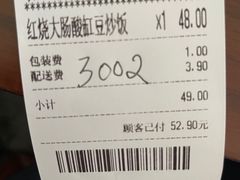 -老头爱马仕酸豇豆炒饭(丰富路店)