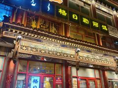 -格日勒阿妈蒙古厨房(大召店)