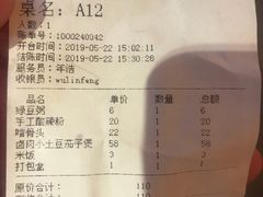 账单-武林峰餐厅(龙湖星悦荟店)