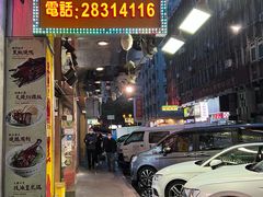 门面-陈光记烧腊店(罗保博士街店)