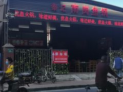 -秦记南岗鱼锅(珠吉路店)