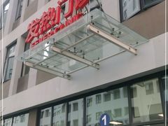 -上海市第四人民医院
