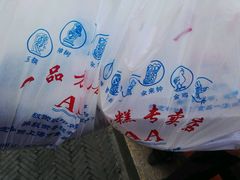 -一品方糕专卖店