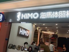 -海马体照相馆(上海宝山万达广场店)