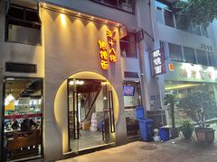 门面-蒋六十八梯眼镜面(狮子坪店)