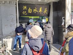 -洪记白水羊头(天坛店)