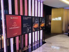 -山石榴·贵州菜(丰盛里店)