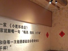 -小乾杯串店•16年沈阳烧烤(文安路店)