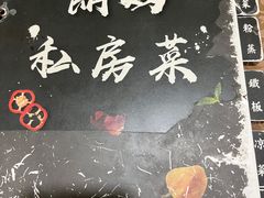 -朗妈私房菜(婺女州店)
