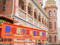 -静安区少年儿童图书馆(康定东路)