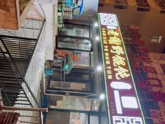 -老谢野馄饨(延安路店)