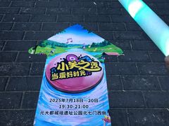 -元大都城垣遗址公园