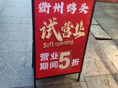 -万达广场(宝山店)