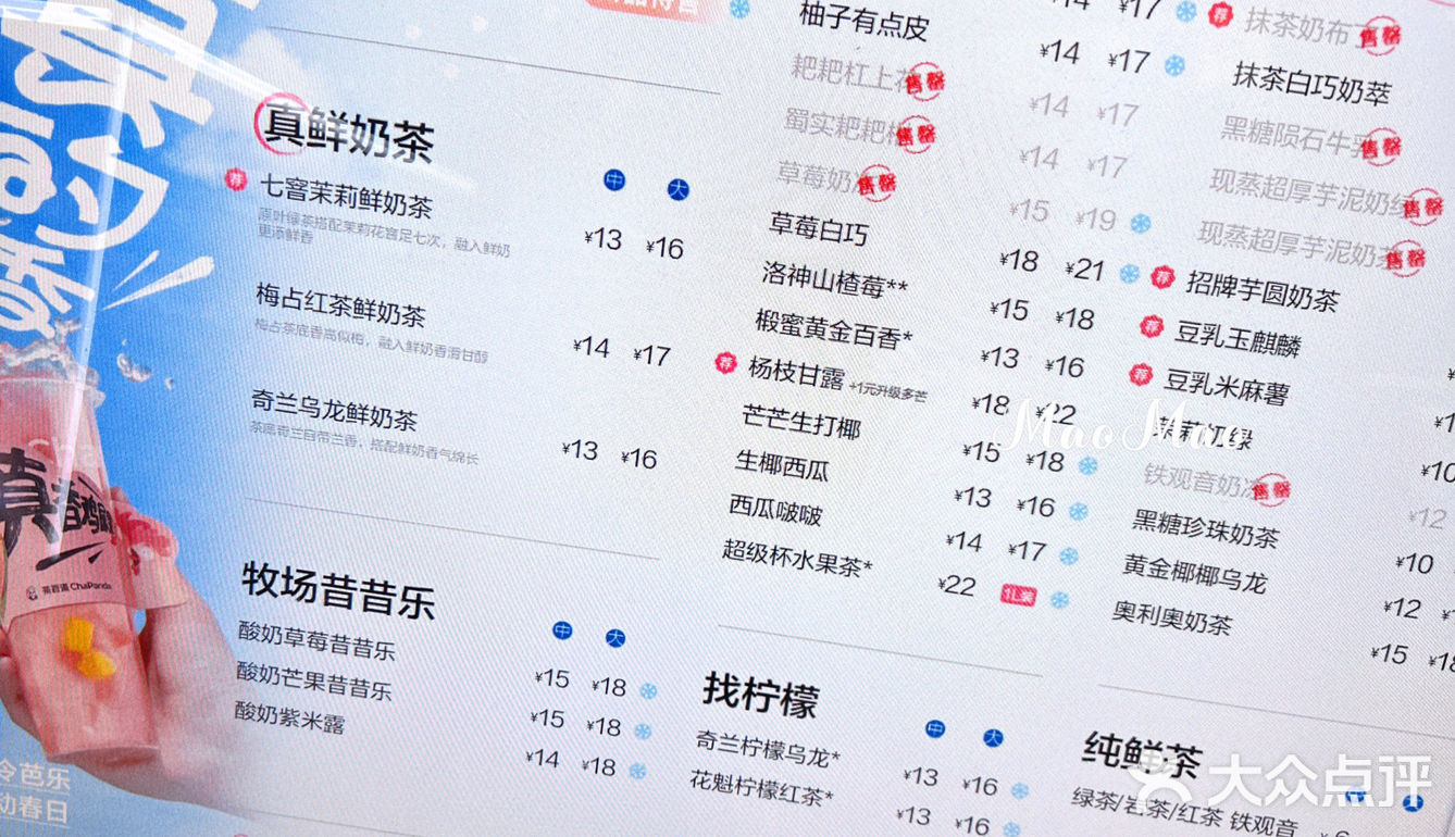 魔都美食 | ChaPanda上新啦，快来喝