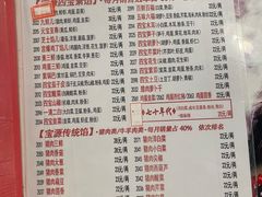 -宝源饺子(麦子店街店)