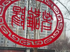 -老雒阳面馆·水席(定鼎门店)