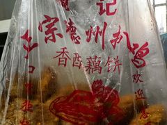 -陶记正宗德州扒鸡(科巷店)