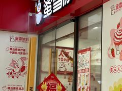 -蜜雪冰城(成华王府井Discovery店)