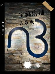 点击看大图 -东森自然美.INDIBA.美容SPA.皮肤管理