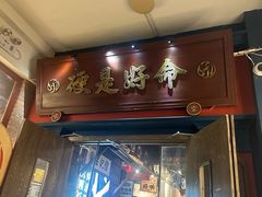 -吼堂老火锅(太古里总店)