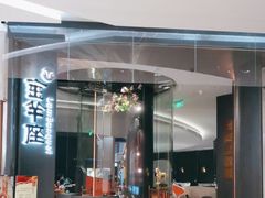 -新兴·金羊座·粤菜点心(乐峰店)