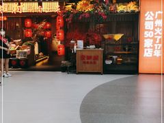 门面-老湘村·湖南土菜(天河维多利店)