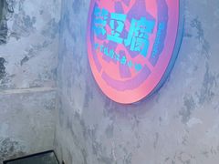 -笨豆腐居民楼菜馆•江西小炒(天津开发区店)