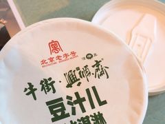 -年记·兴顺斋 牛街清真熟食小吃店