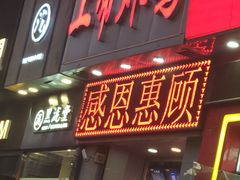门面-上帝炸鸡(食品街店)