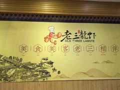 -老三龙虾(汉阳杨泗庙店)