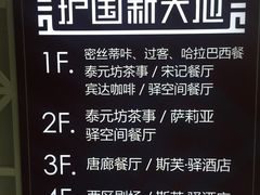 -护国新天地