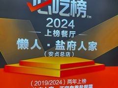 -懒人盐府人家(航天桥店)