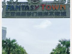 -三亚海昌梦幻海洋不夜城