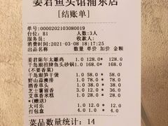 账单-姜君·千岛湖鱼头馆(浦东大道店)