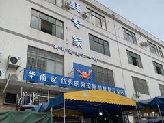 -蚝专家(北滘店)