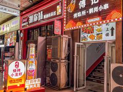 门面-傅记烤焰所盆盆蟹·海鲜烧烤·炭火烤鱼