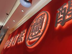 -秦和居(大唐时代店)