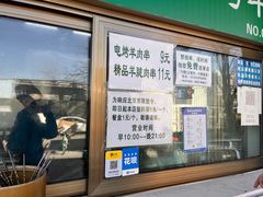 -景泰马记电烤串