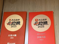 -大龙火锅(老店)