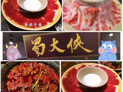 -蜀大侠火锅(寰球文化地标·总府店)