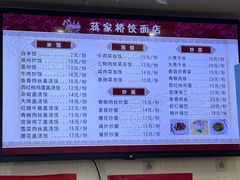 -蒋家桥饺面店(广陵路店)
