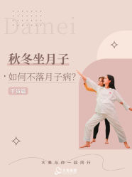 -大美母婴月子中心(吴中店)
