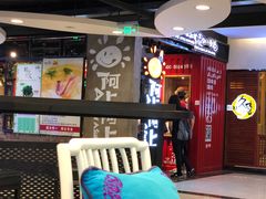 等位区-阿上阿上麻辣香锅&麻辣烫(朝阳蓝色港湾店)