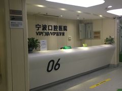 -宁波口腔医院(月湖分院)