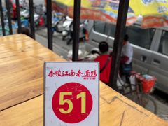 -泰顺江南春面馆